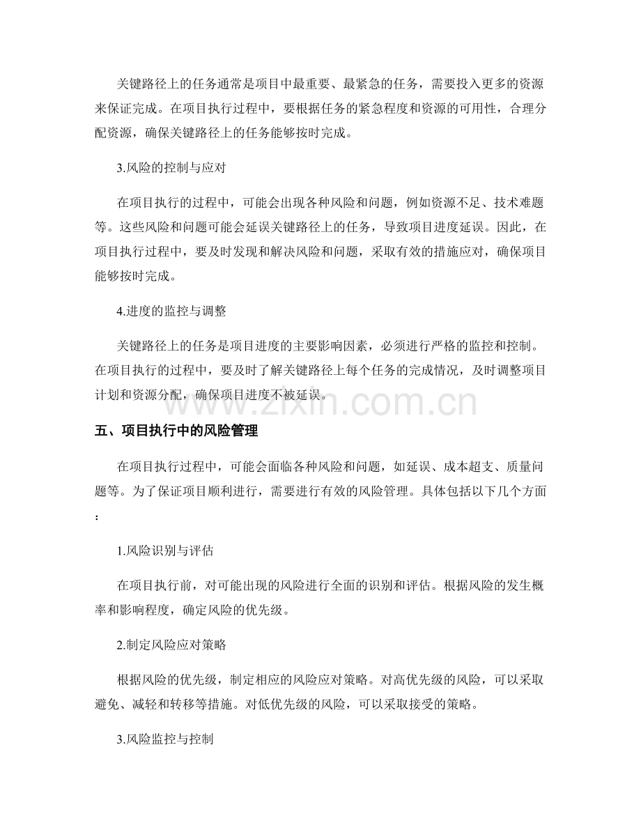 实施方案的项目执行与关键路径控制.docx_第2页