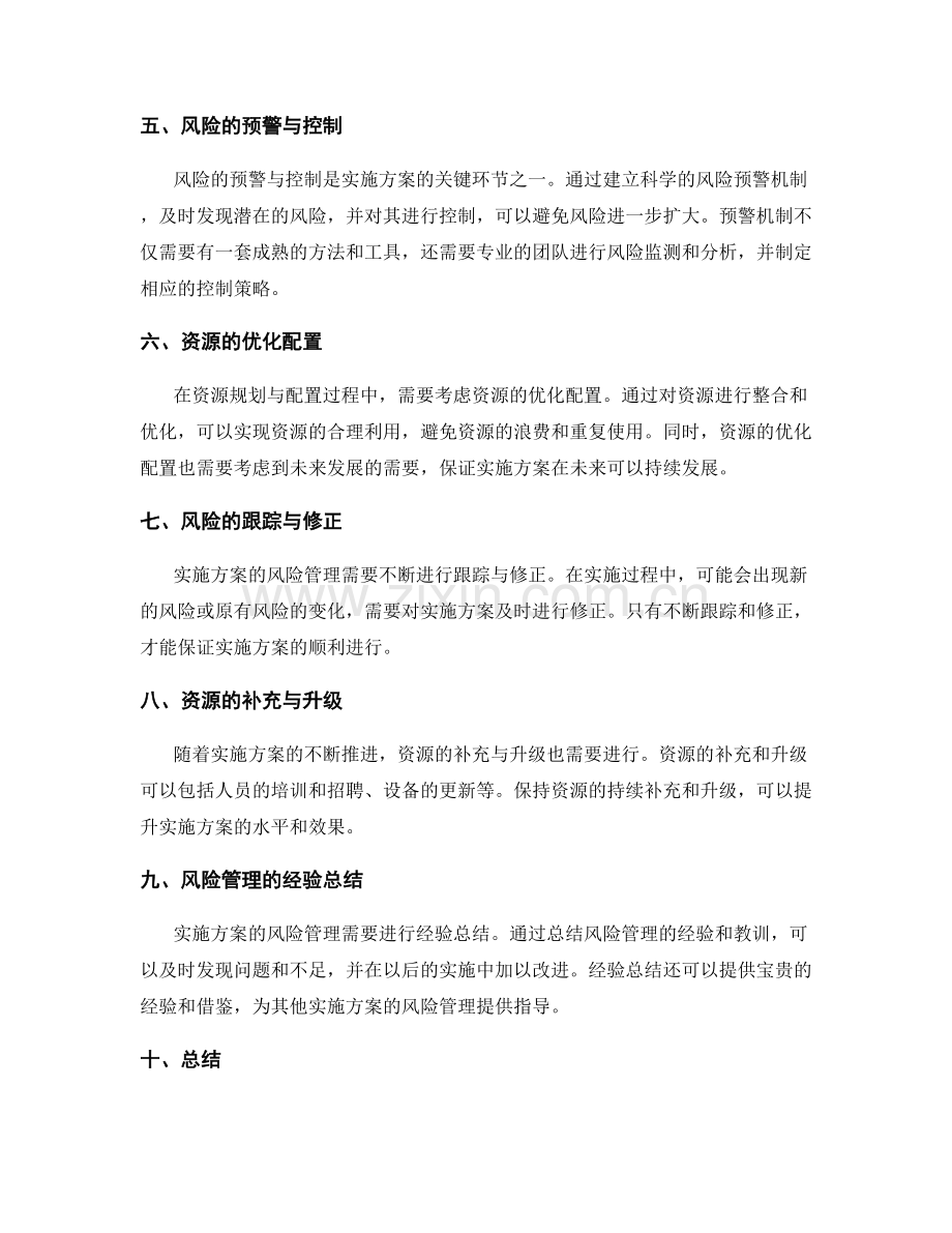 实施方案的风险管理与配套资源规划.docx_第2页