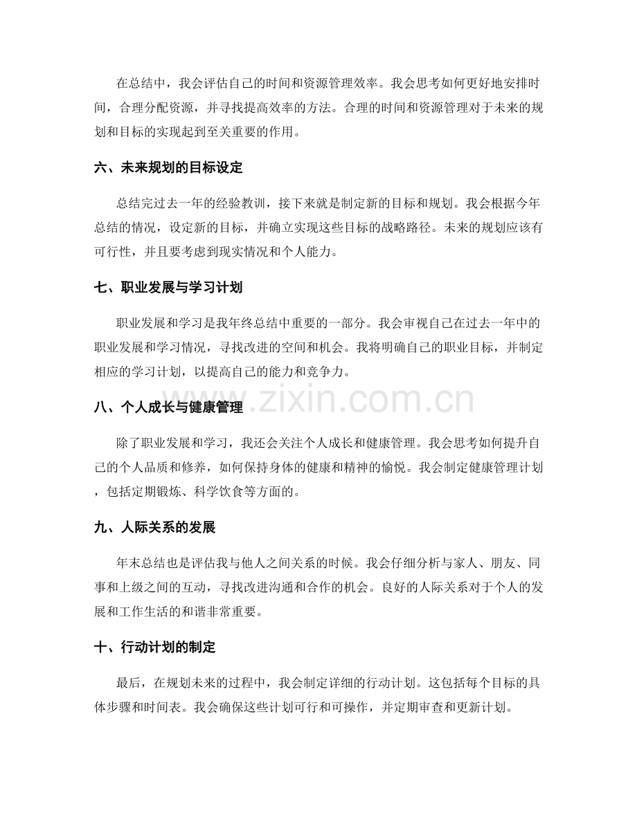 年终总结的战略路径与未来规划.docx_第2页