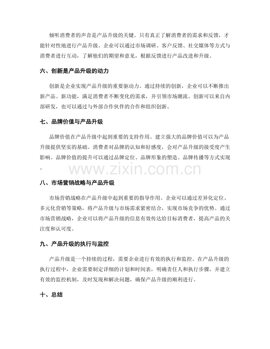 策划方案的市场需求与产品升级.docx_第2页