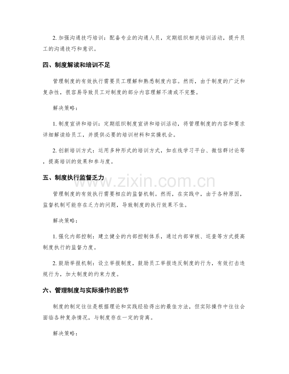 管理制度落地的难点与解决策略.docx_第2页