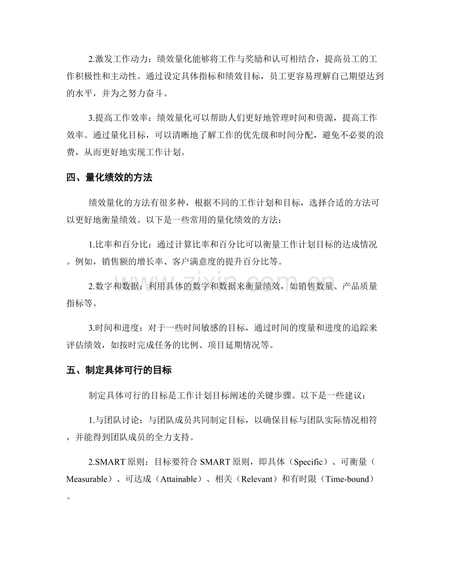 工作计划的目标阐述与绩效量化.docx_第2页