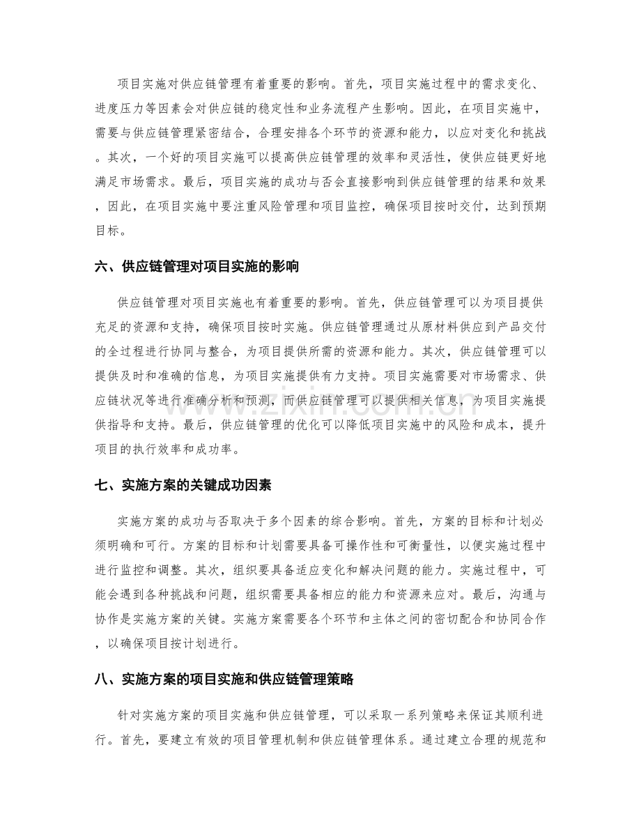 实施方案的项目实施与供应链管理.docx_第2页