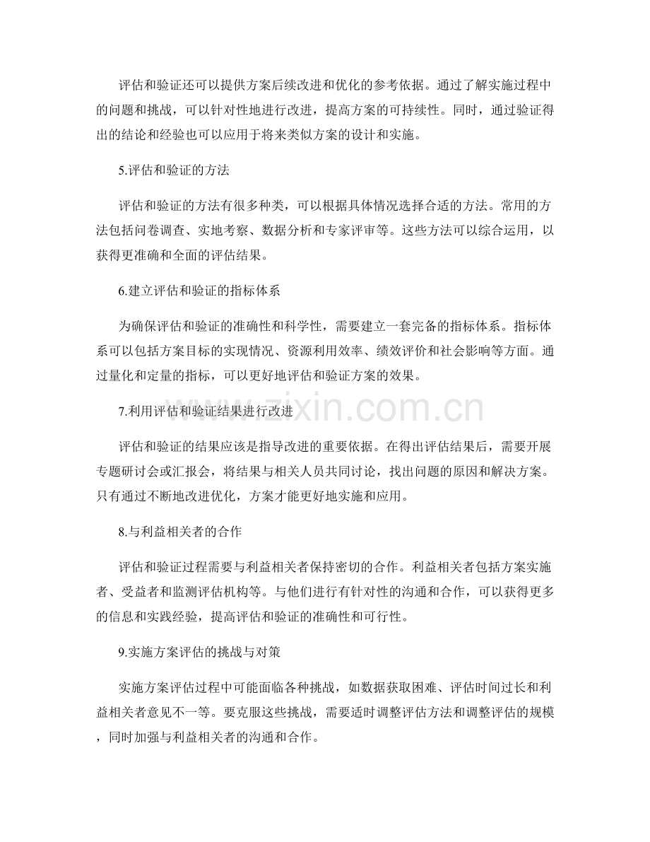 实施方案的评估和效果验证.docx_第2页