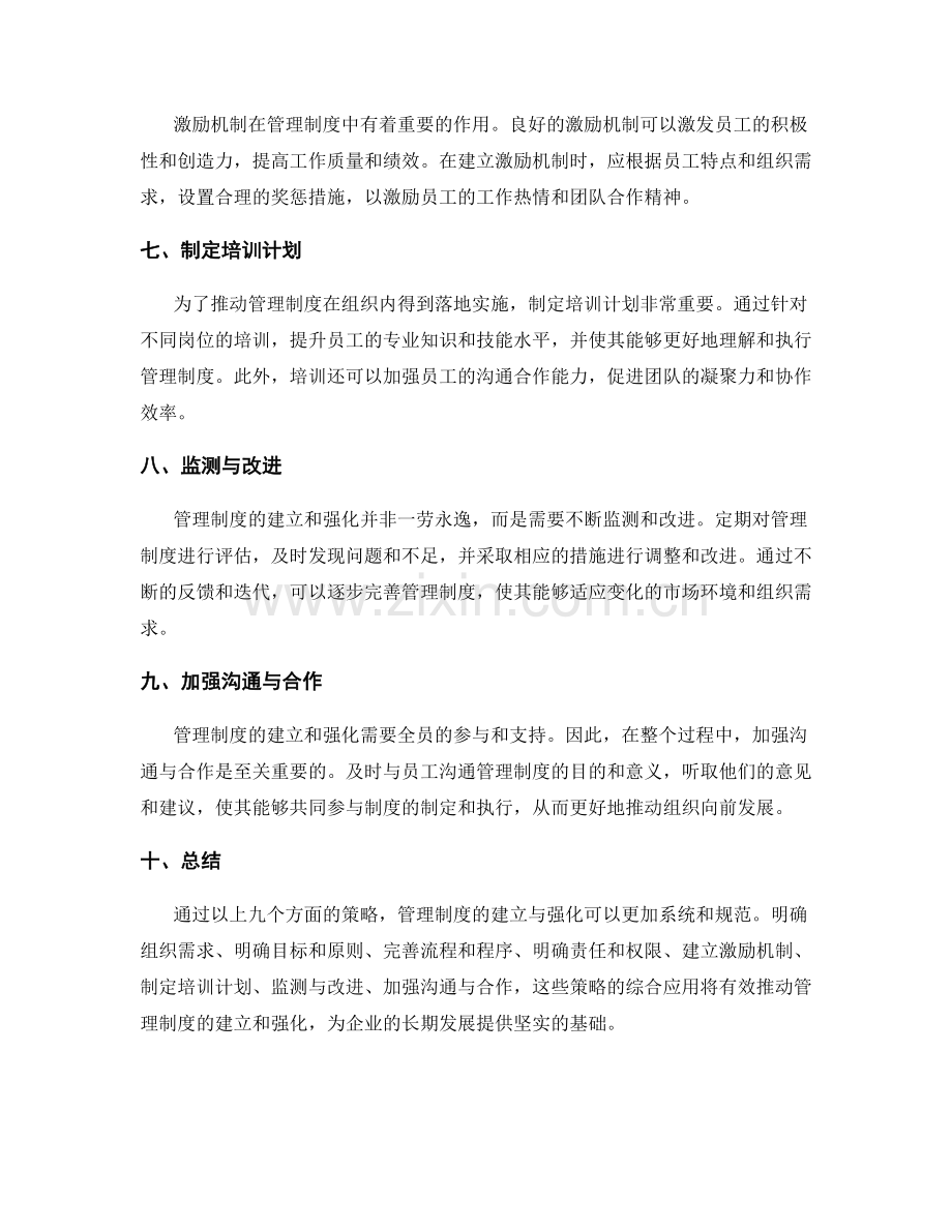 管理制度的建立与强化策略.docx_第2页