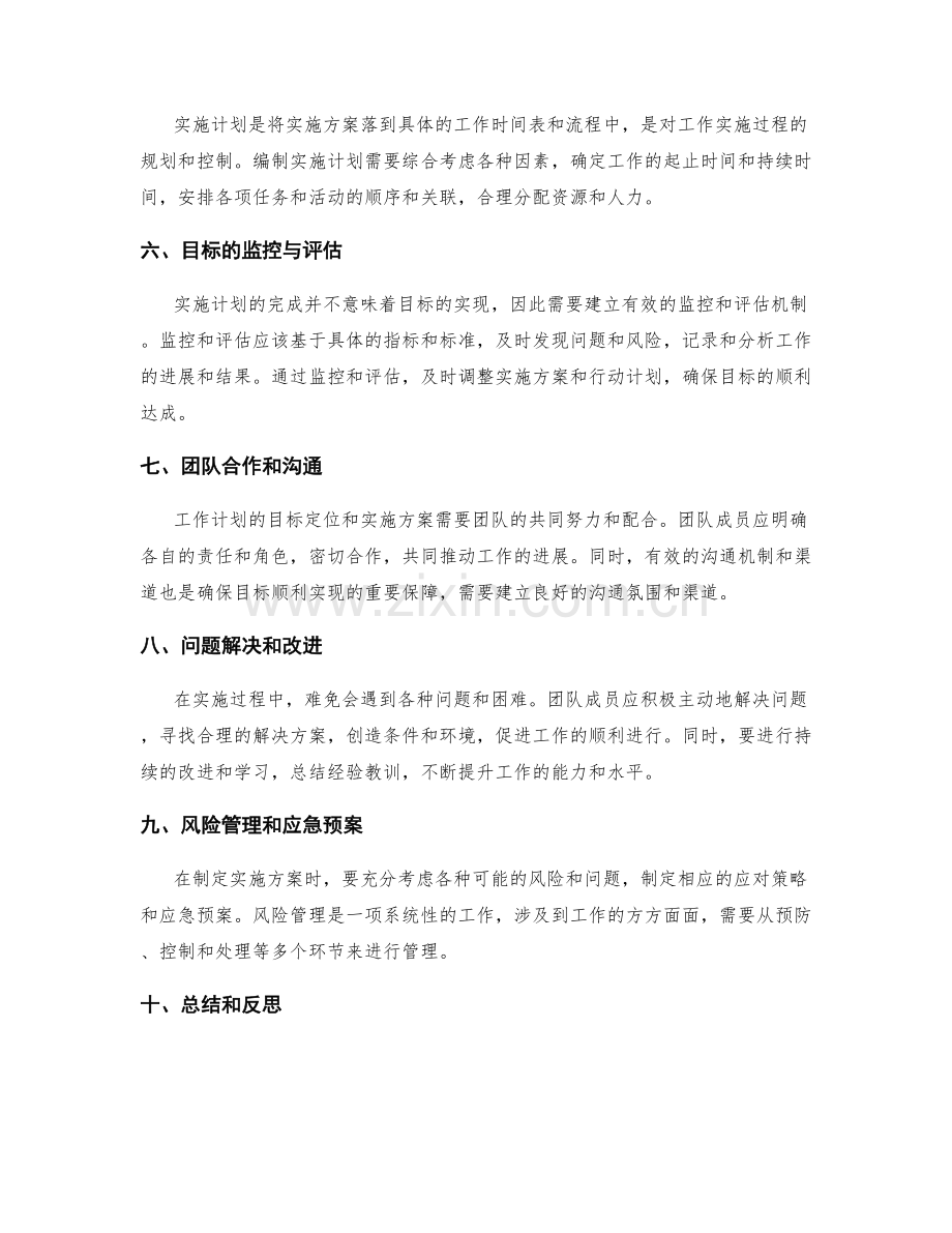 工作计划的目标定位和实施方案.docx_第2页