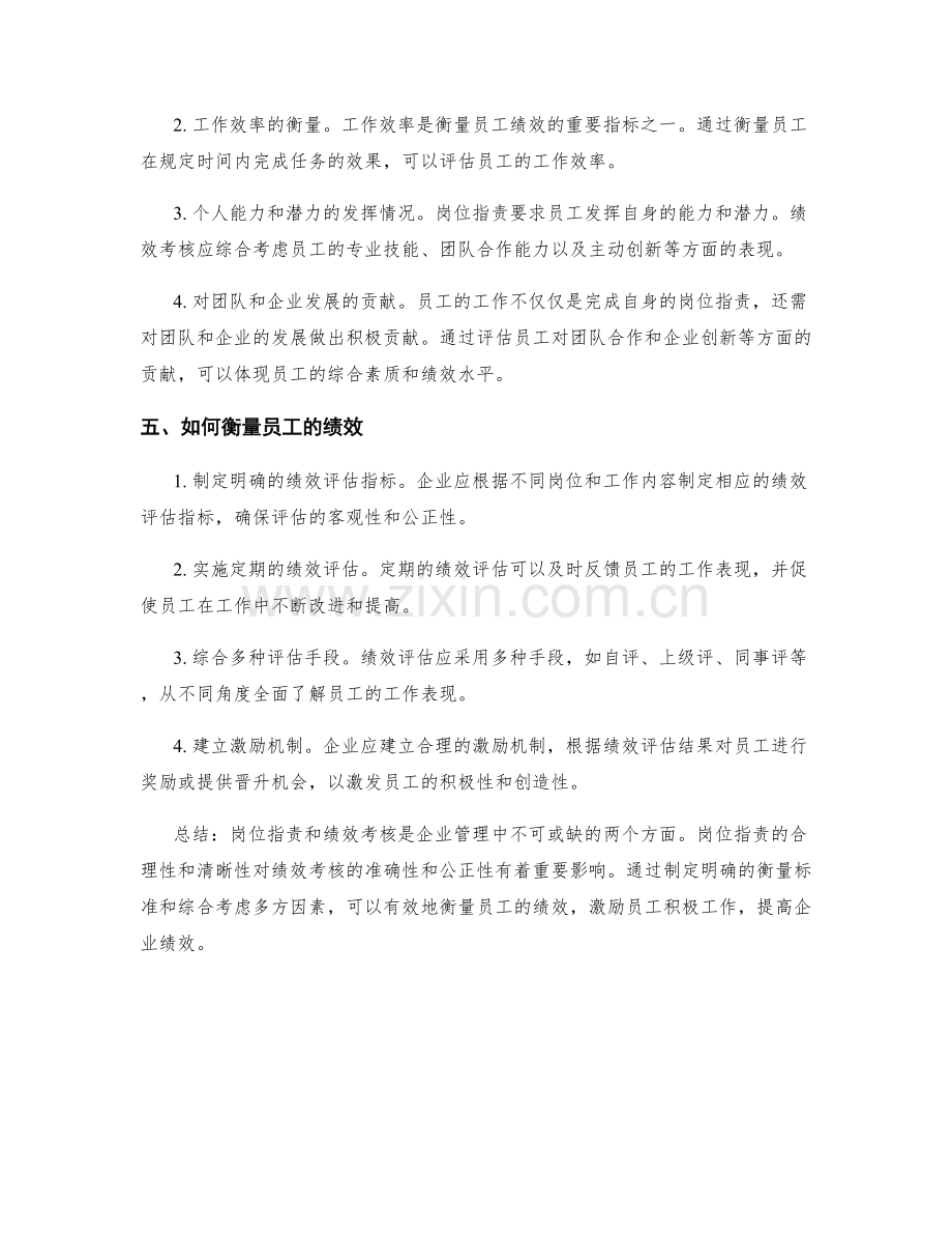 岗位职责与绩效考核的关系与衡量标准.docx_第2页