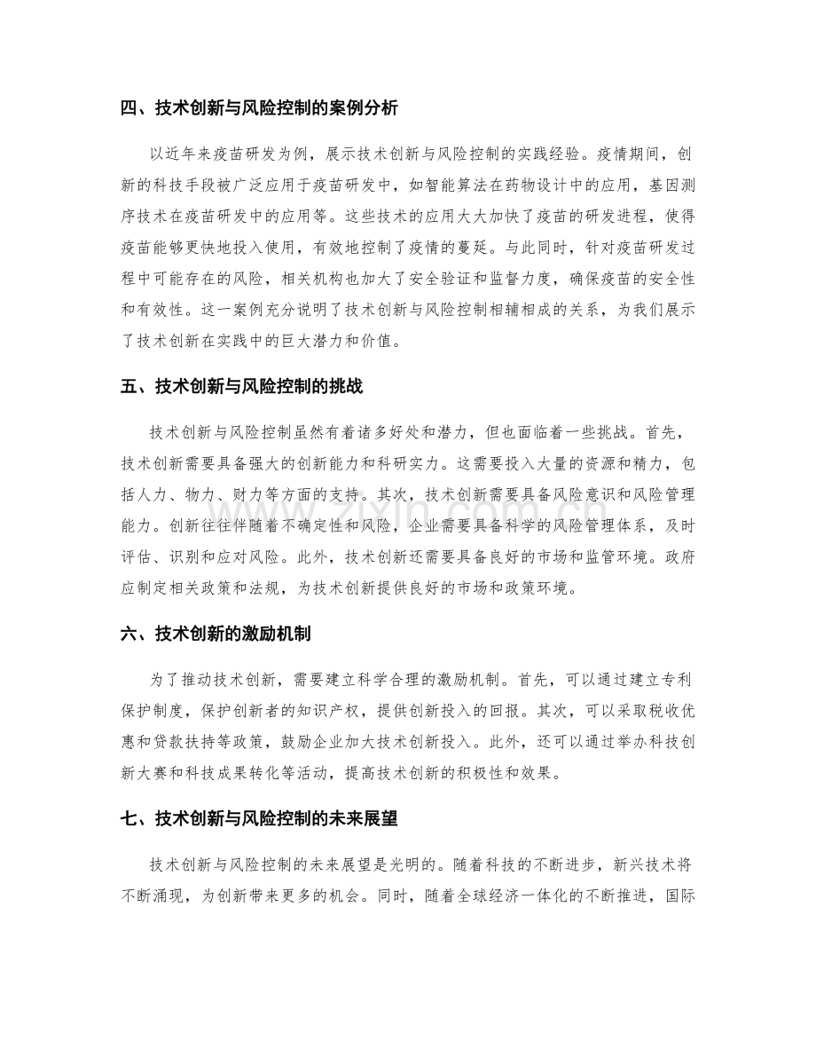 实施方案中的技术创新与风险控制.docx_第2页