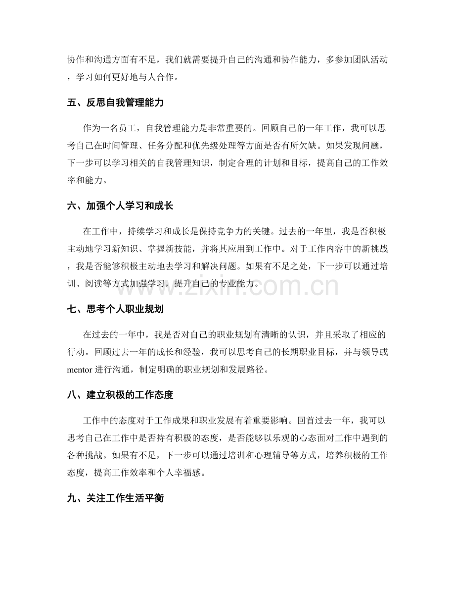 年终总结中的工作反思与提升计划.docx_第2页