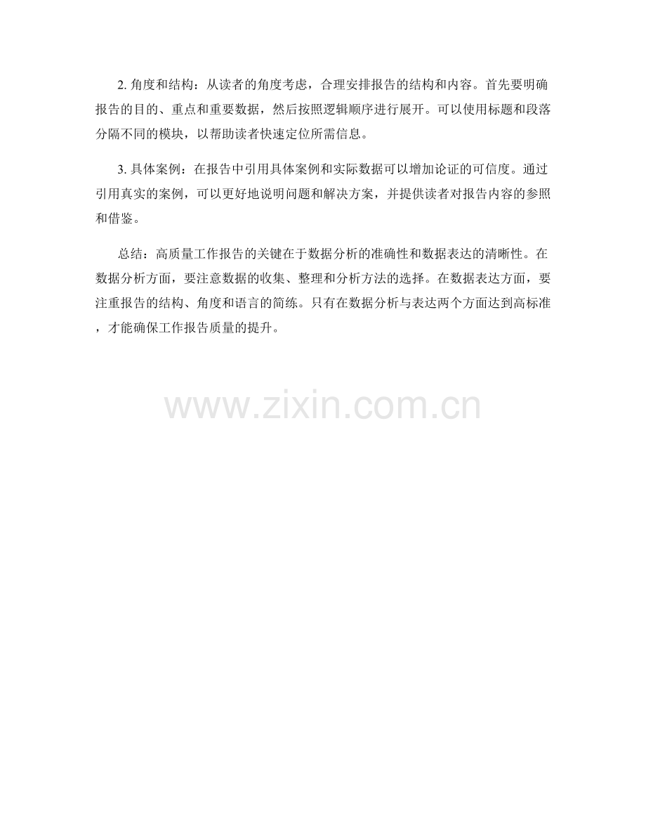 高质量工作报告的关键数据分析与表达.docx_第2页