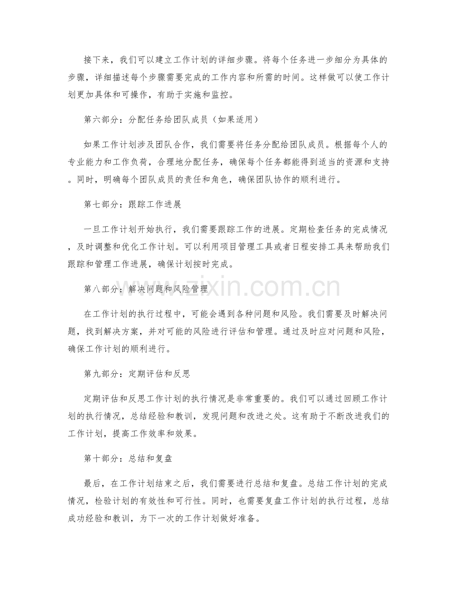 工作计划详细步骤规划.docx_第2页