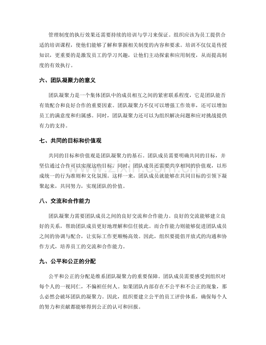 管理制度的执行效果与团队凝聚力.docx_第2页