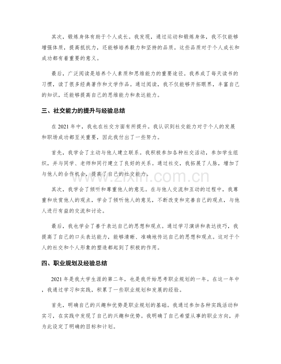 年终总结的成果概括与经验总结.docx_第2页