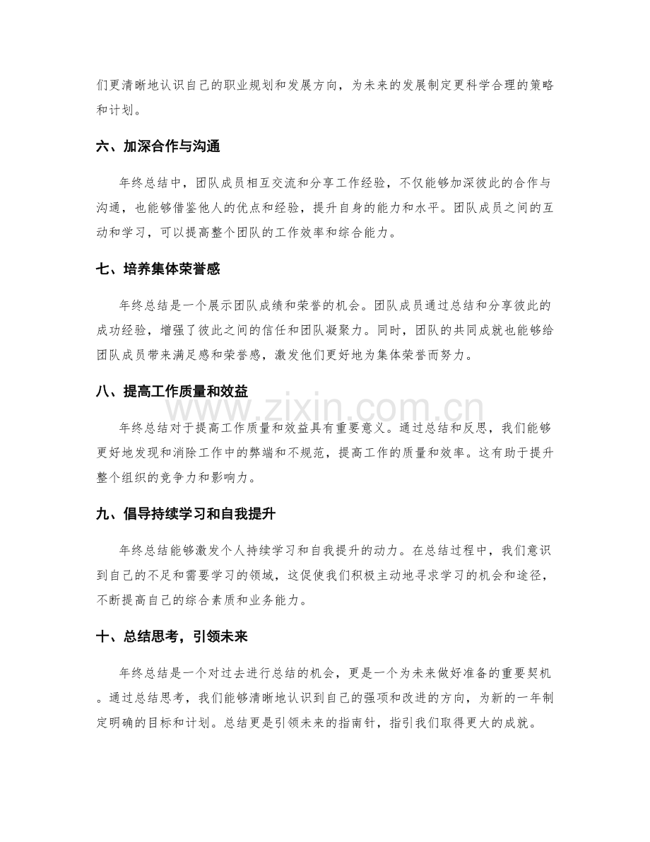 年终总结的核心价值总结.docx_第2页