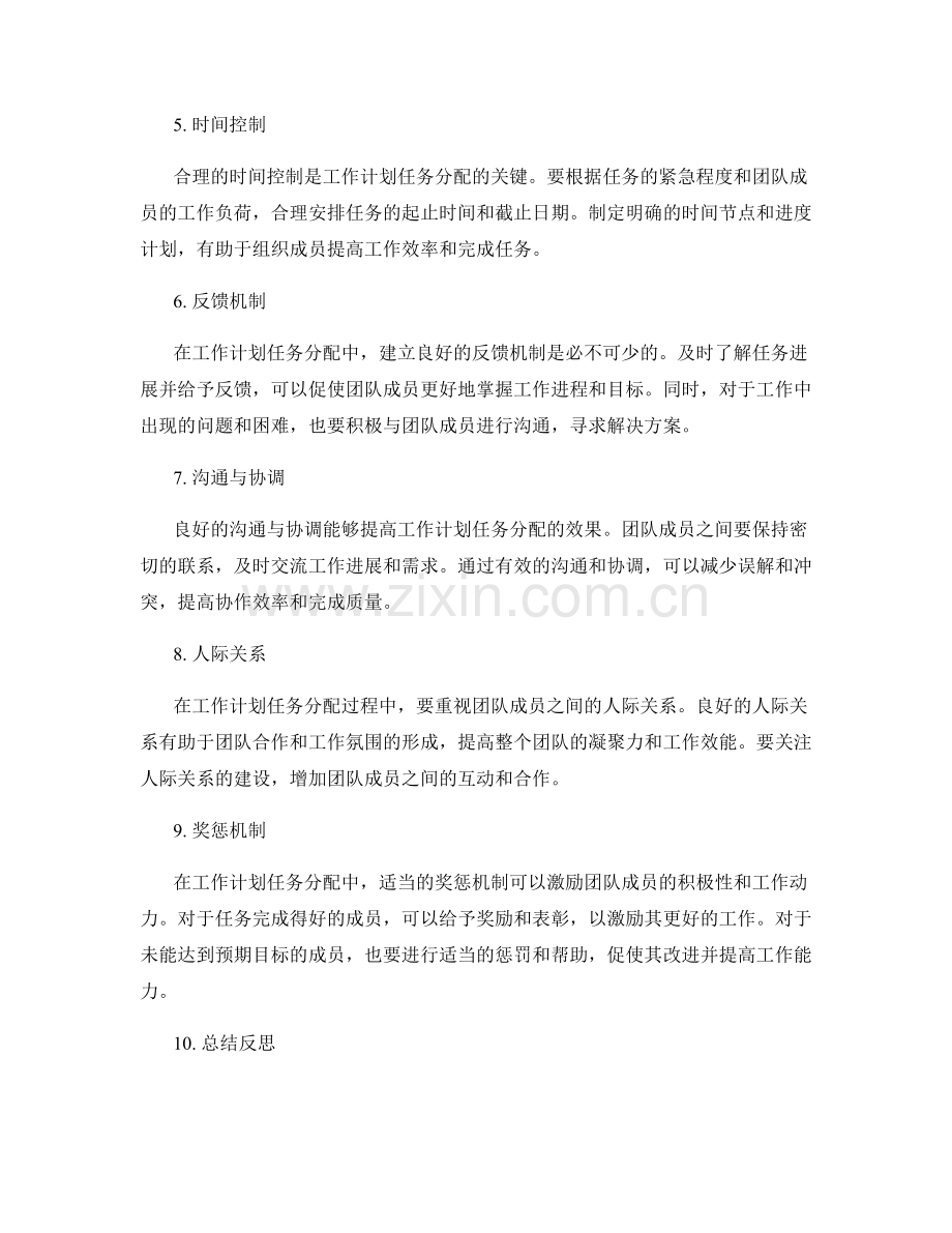 工作计划任务分配的原则与方法.docx_第2页