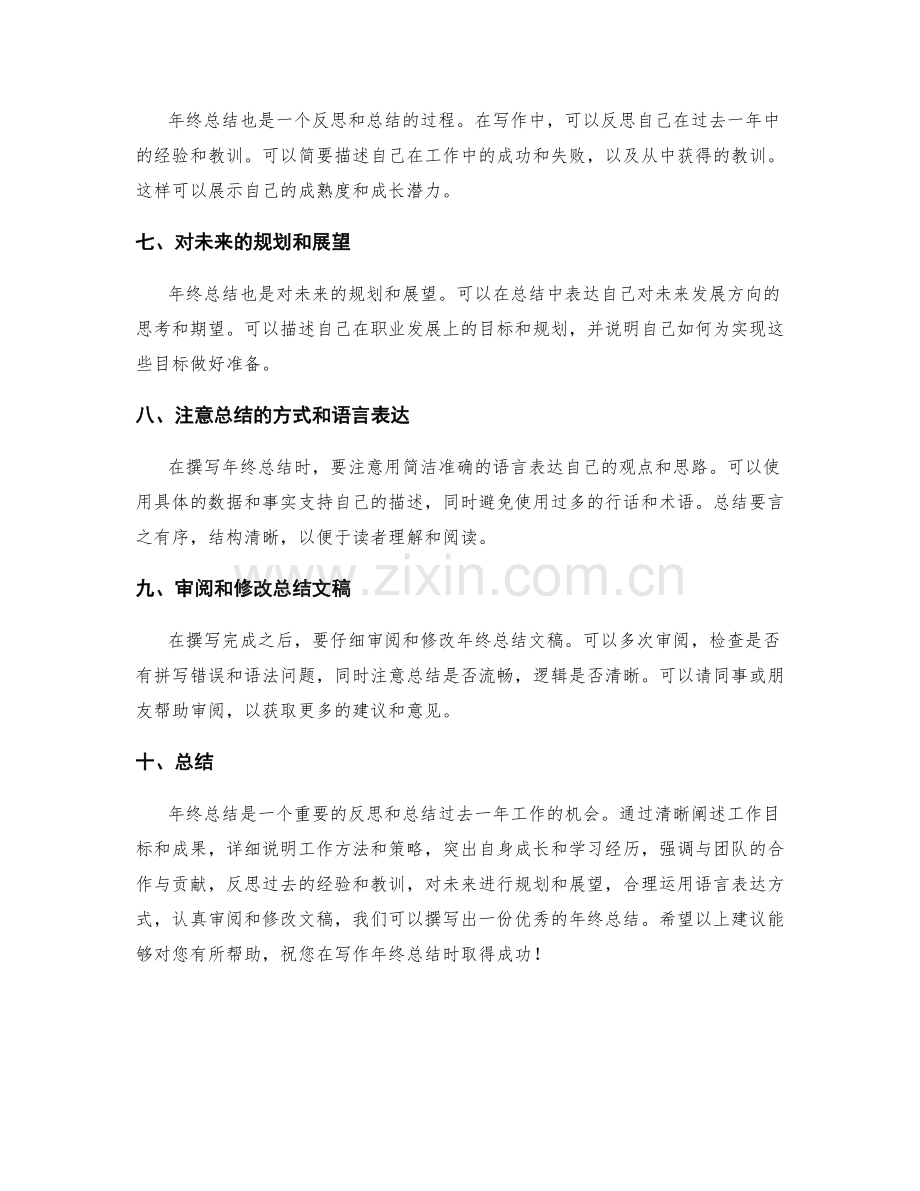 年终总结的重点和撰写建议分享.docx_第2页