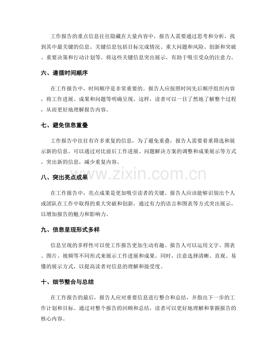 工作报告的重要信息筛选与言简意赅技巧.docx_第2页