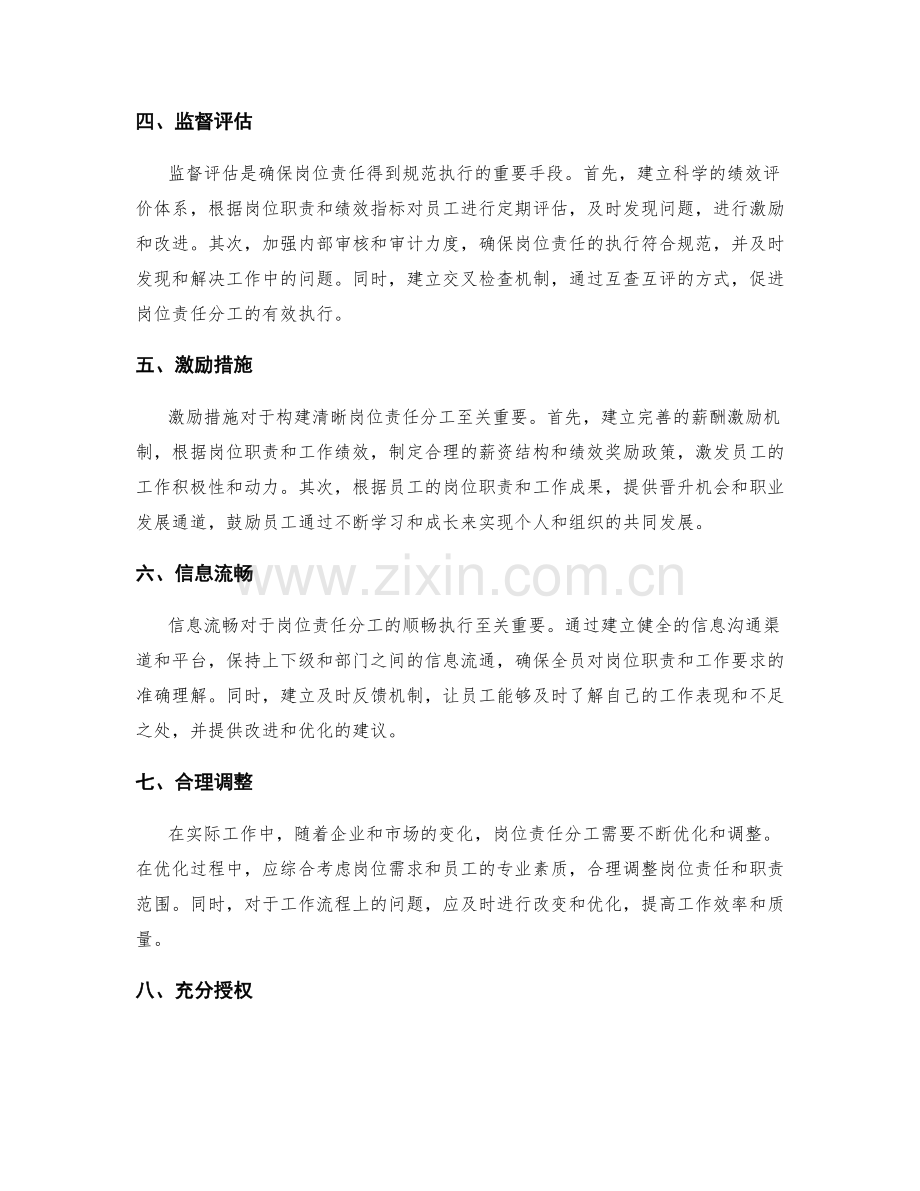 构建清晰岗位职责分工的具体方法.docx_第2页