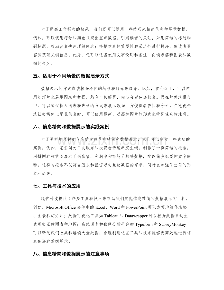 工作报告的信息精简与数据展示.docx_第2页