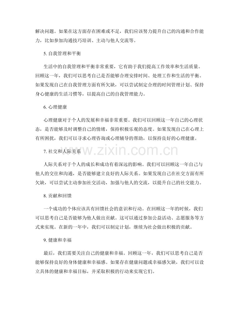 年终总结的精华总结和思考反思.docx_第2页