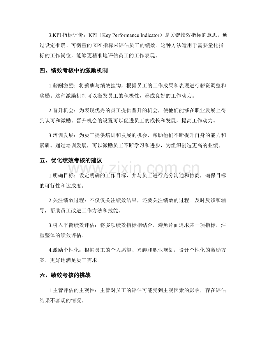 工作总结中的绩效考核和激励机制.docx_第2页