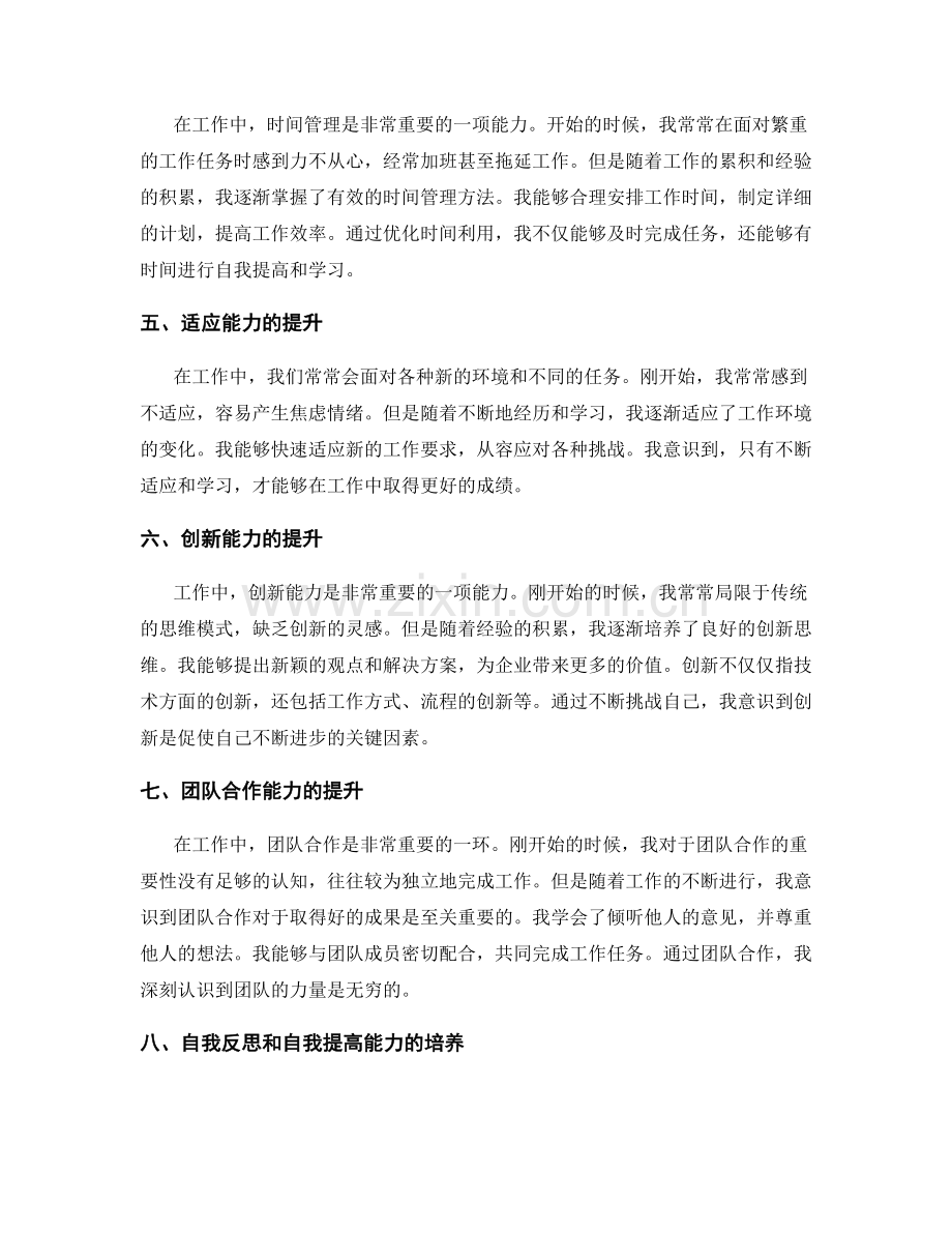 工作总结的成长历程与能力变化记录.docx_第2页