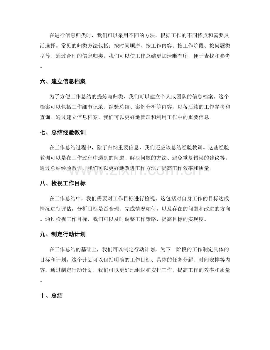 工作总结的主题提炼与重要信息归类.docx_第2页