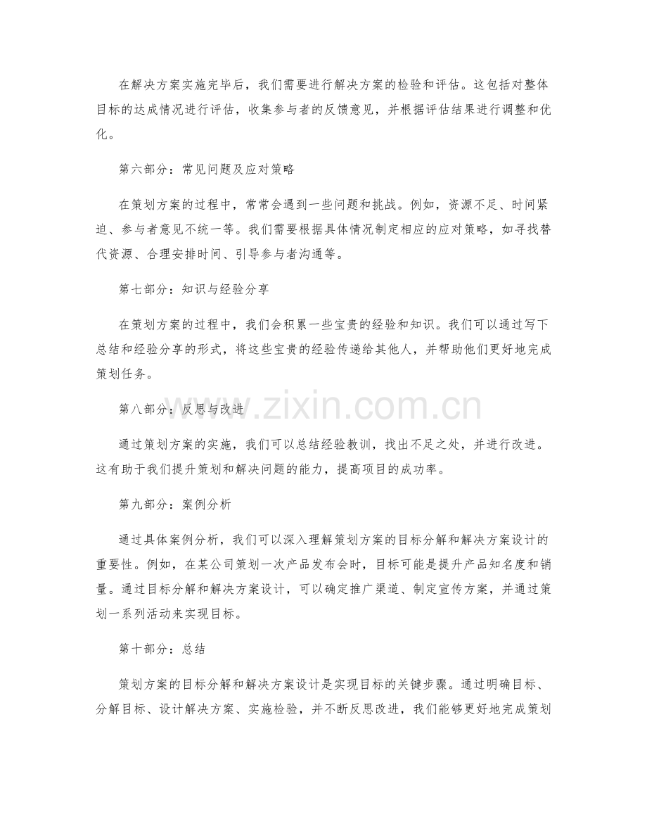 策划方案的目标分解和解决方案设计.docx_第2页