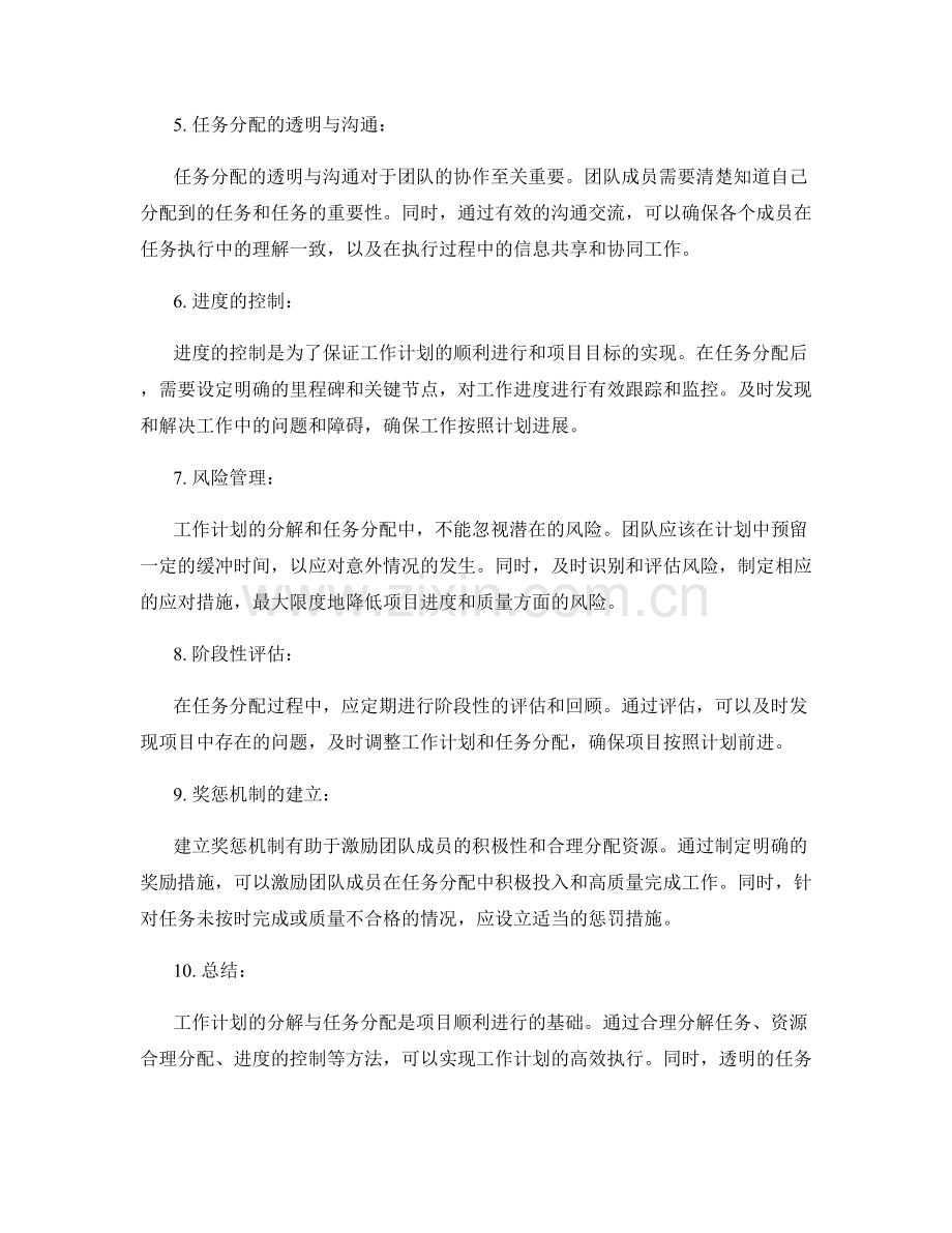 工作计划的分解与任务分配的解决方案.docx_第2页