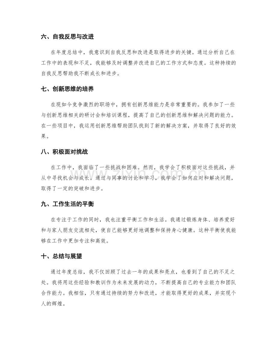 年终总结的亮点与成果集锦.docx_第2页