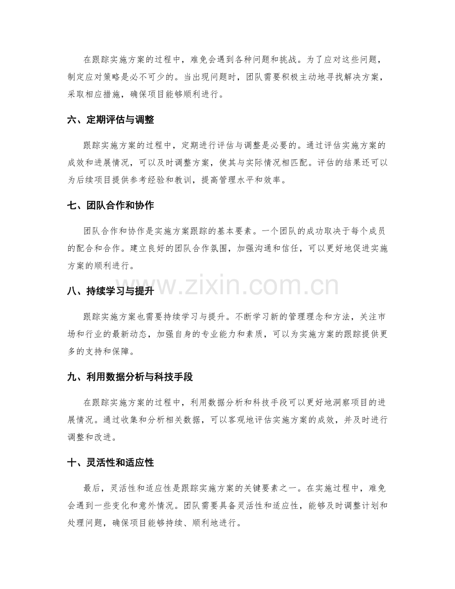 跟踪实施方案的关键要素与技巧.docx_第2页