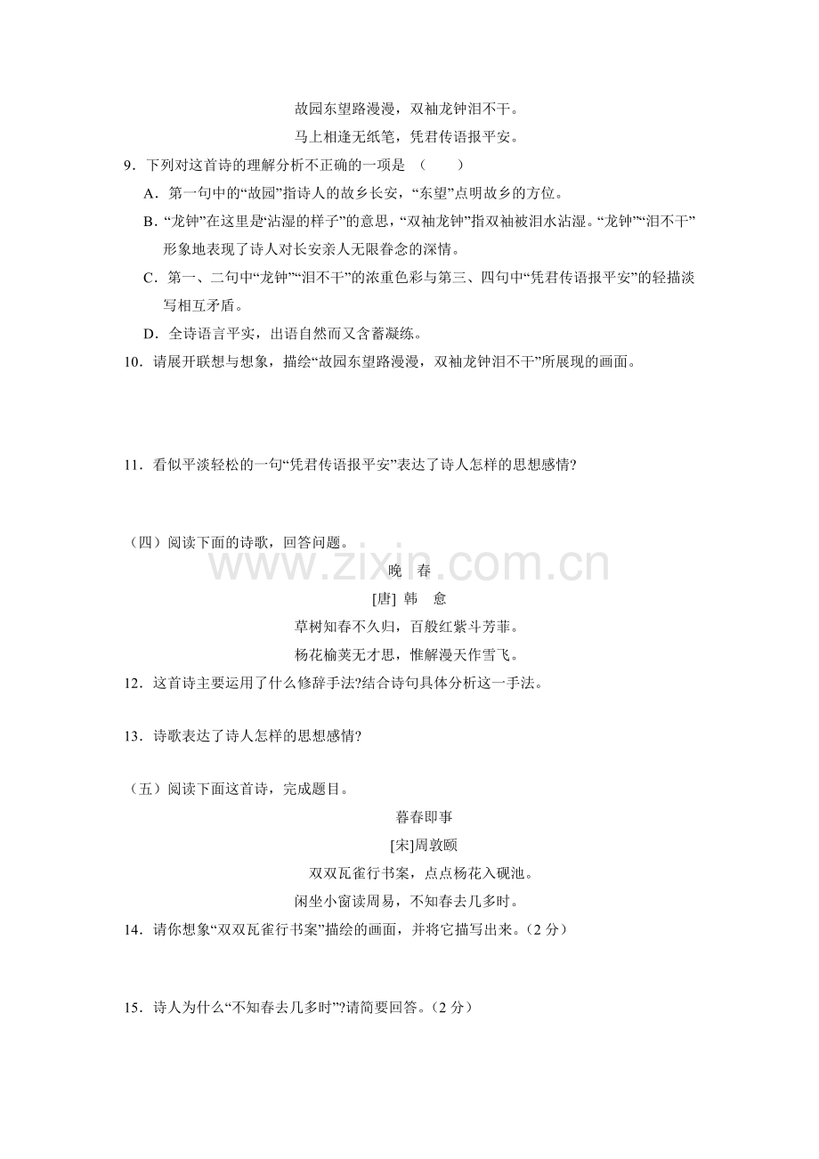 部编版七年级下语文课时练《第三单元课外古诗词诵读》-试卷-含答案2.docx_第3页