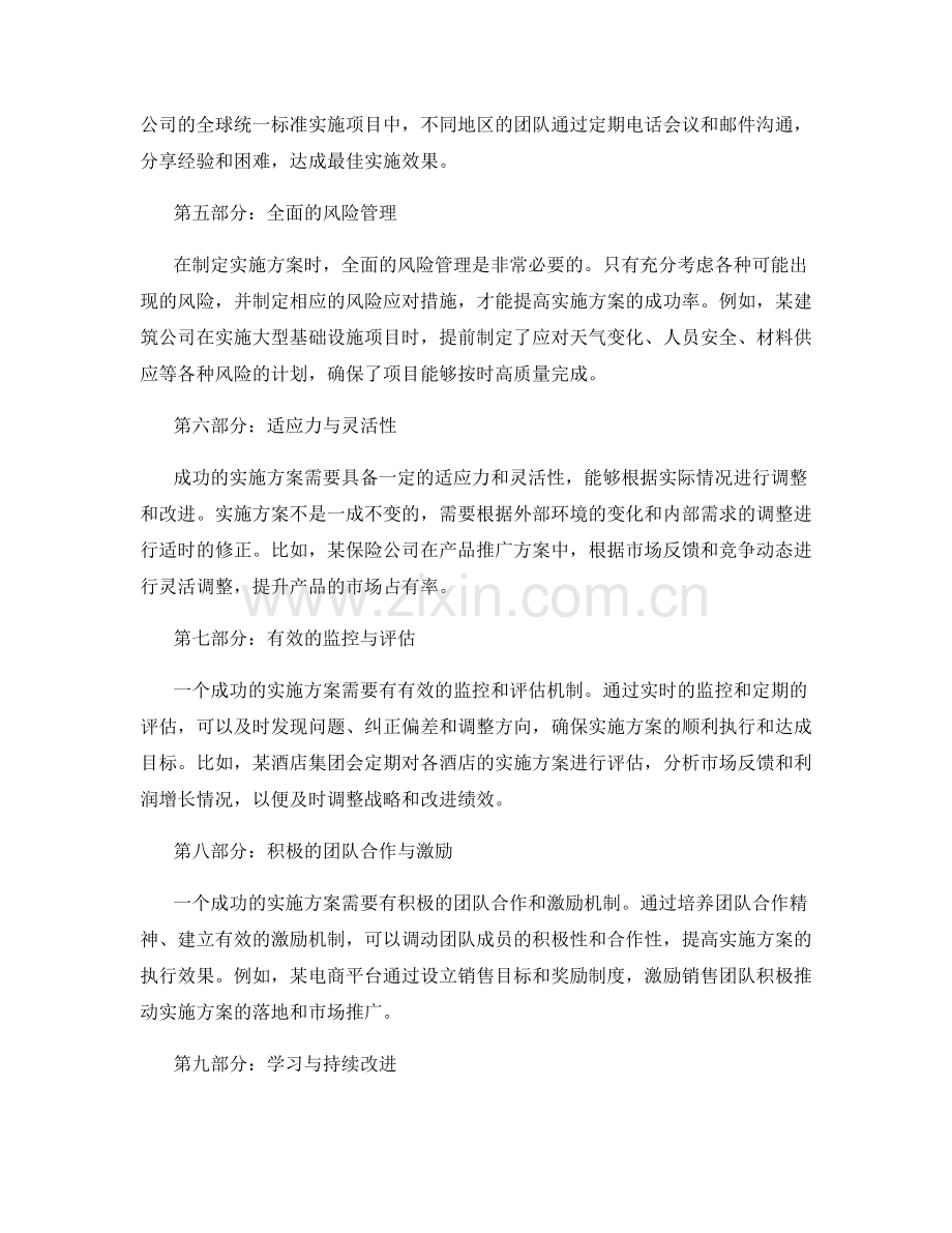 实施方案的核心要素与成功案例分析.docx_第2页