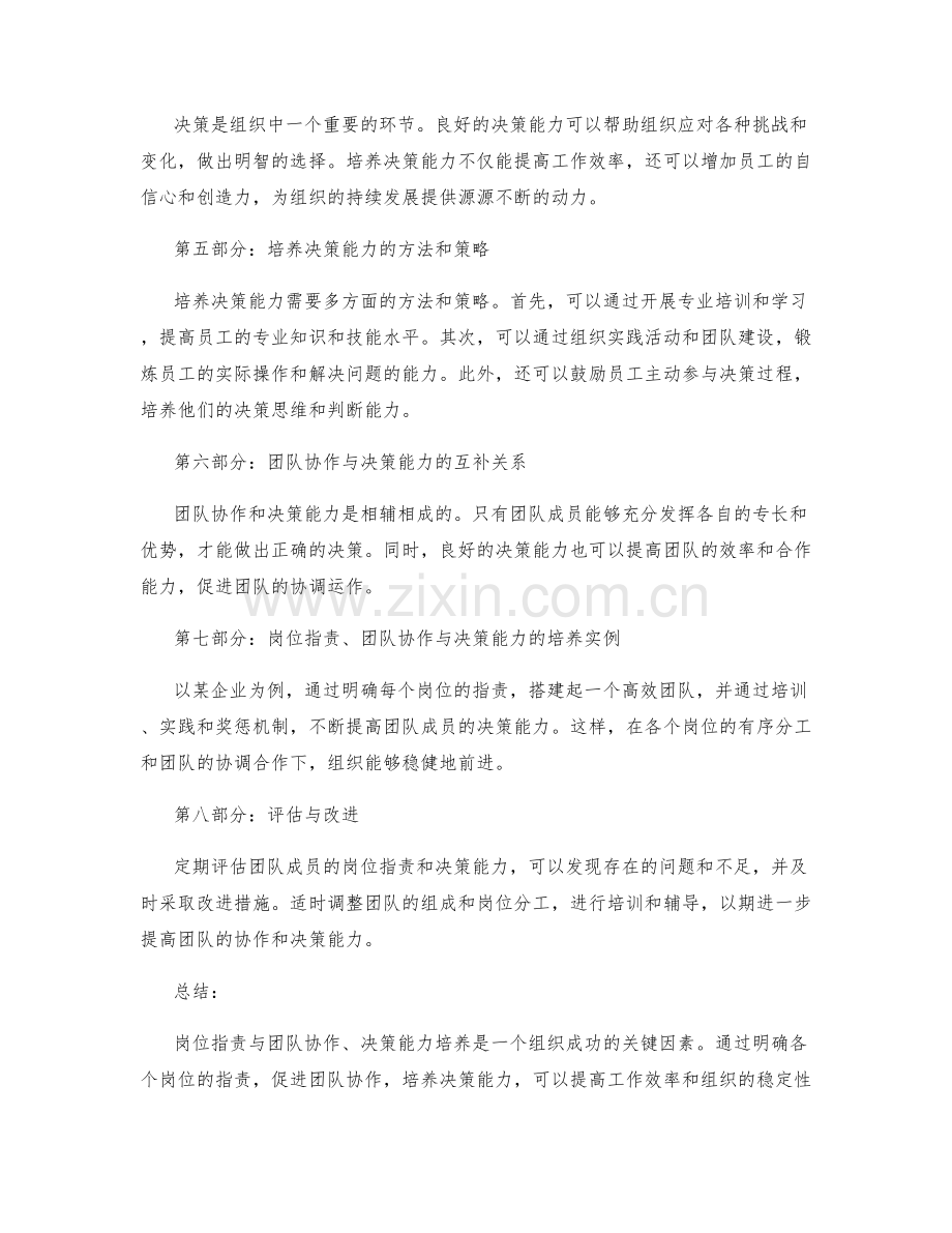 岗位职责与团队协作与决策能力培养.docx_第2页