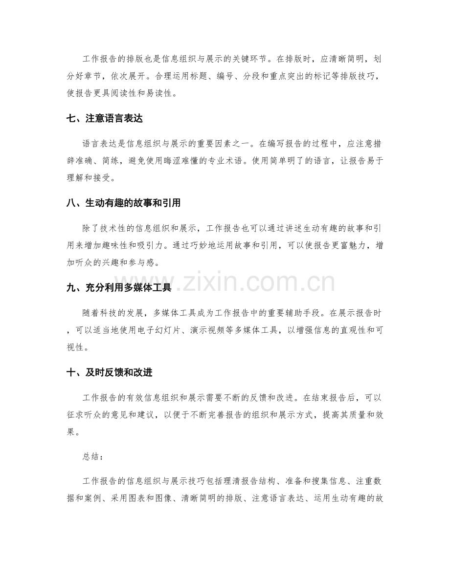 工作报告的有效信息组织与展示技巧.docx_第2页