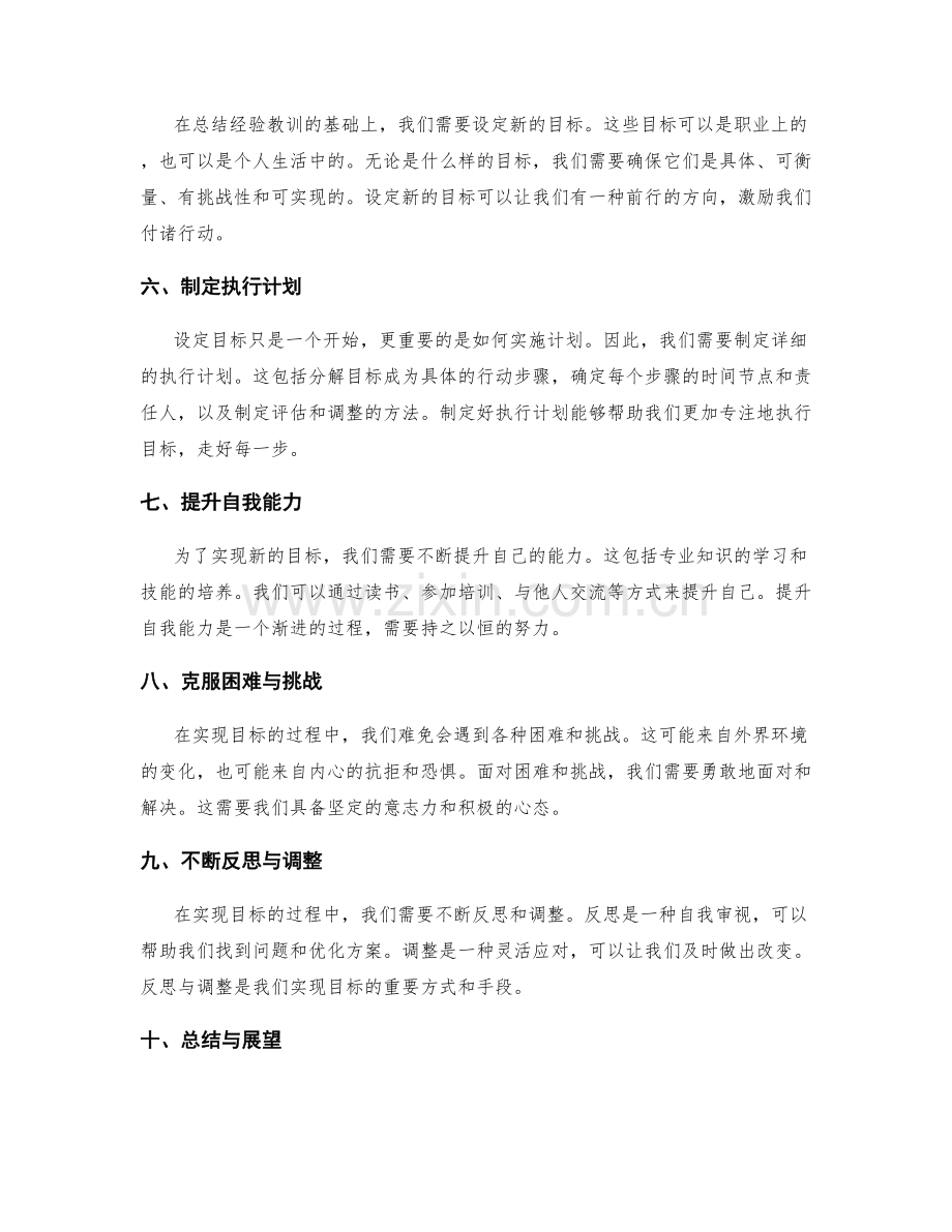 年终总结的目标重设与实现.docx_第2页