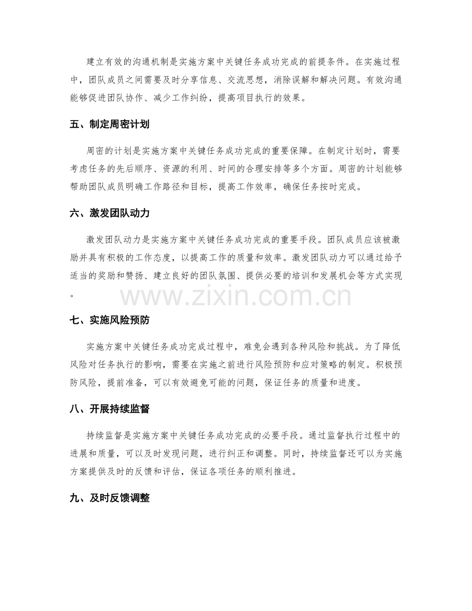 实施方案中关键任务的成功完成方法.docx_第2页