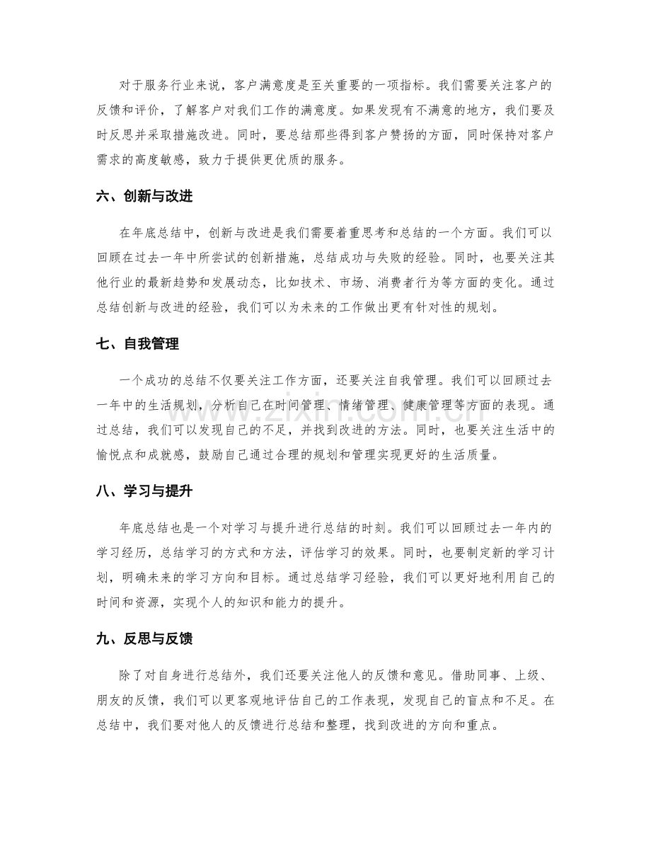 年终总结的重点和焦点.docx_第2页