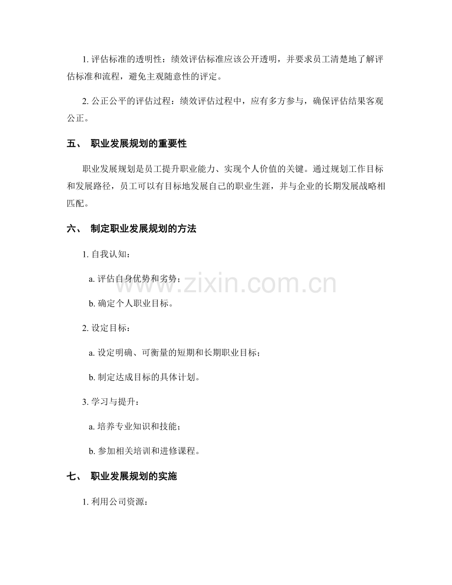 年终总结的绩效奖惩与职业发展规划.docx_第2页