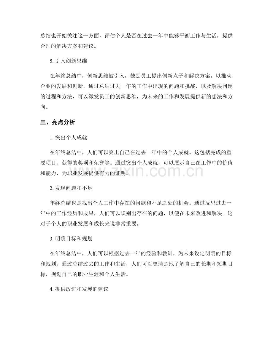 年终总结的创新点总结与亮点分析.docx_第2页