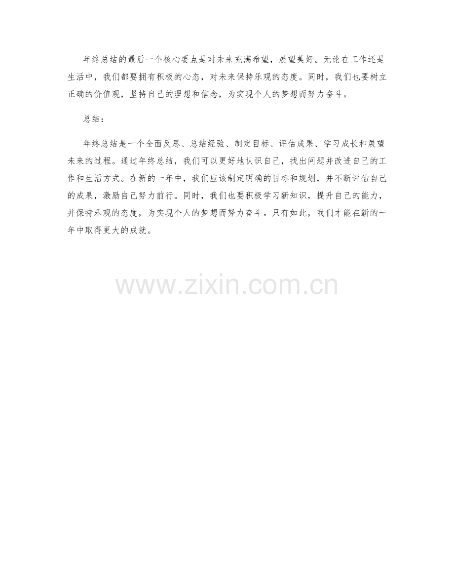 年终总结的5个核心要点.docx_第2页