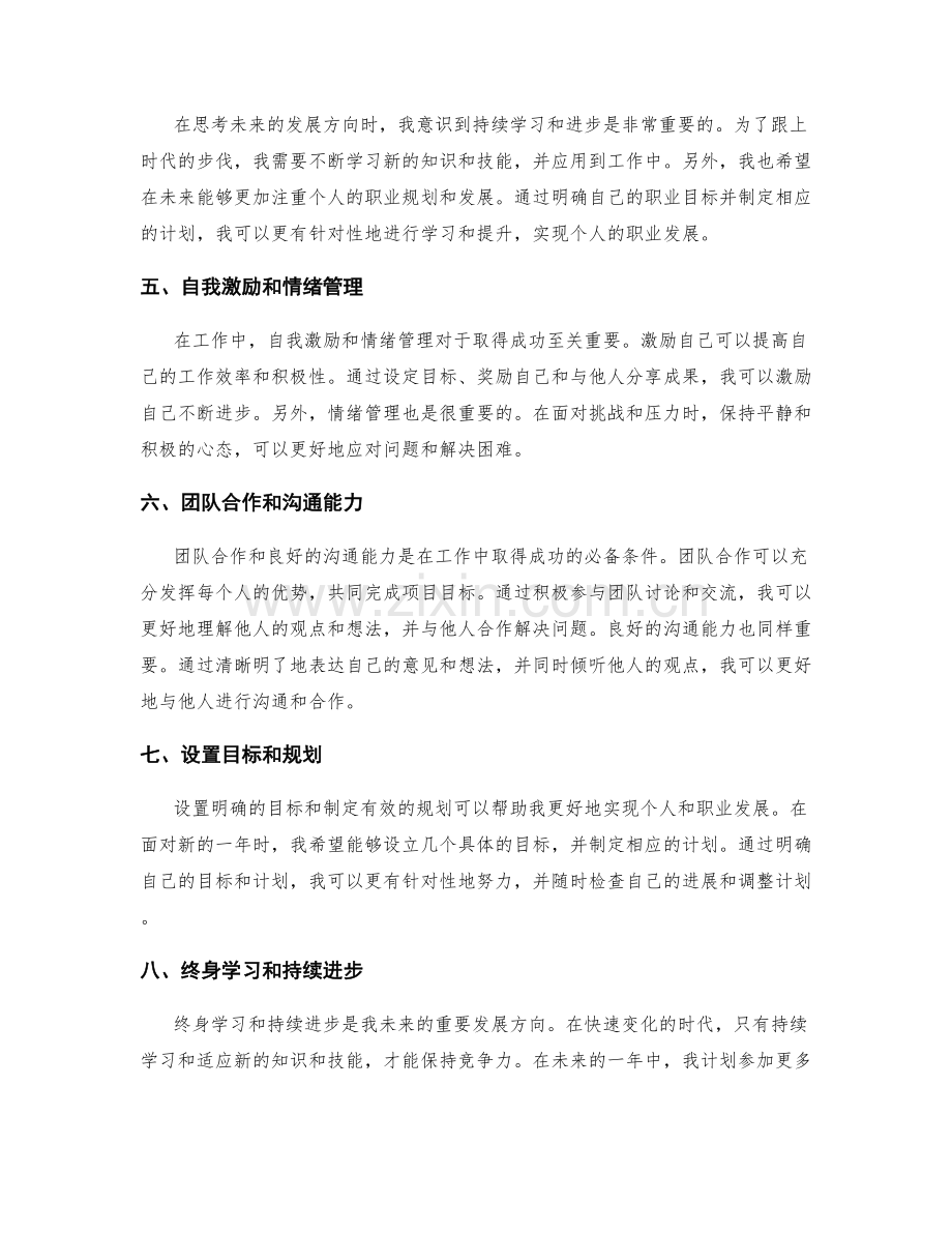 年终总结的成功归纳与未来思考.docx_第2页