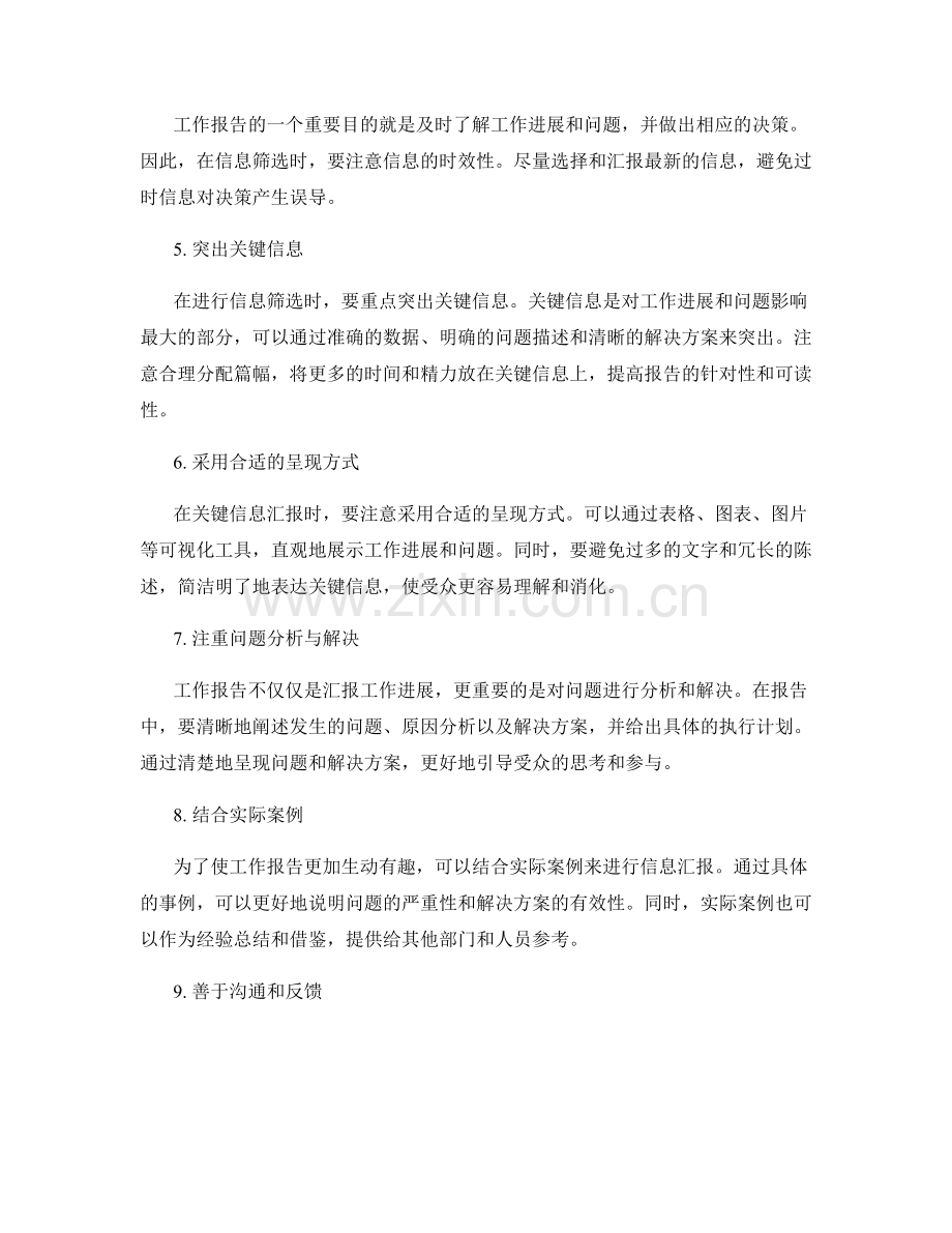 工作报告的信息筛选与关键信息汇报.docx_第2页