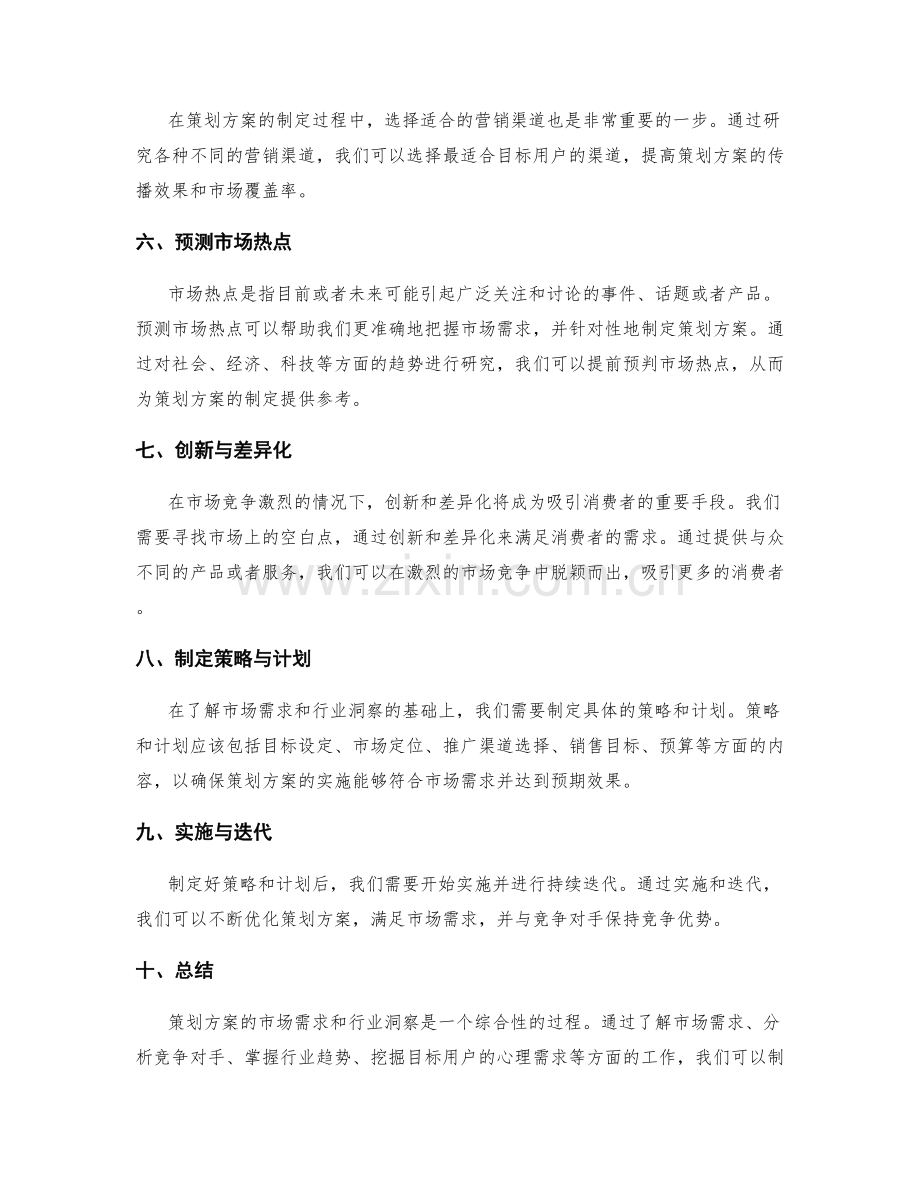 策划方案的市场需求与行业洞察.docx_第2页