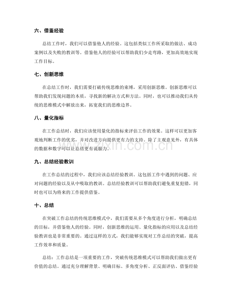 突破工作总结的传统思维模式.docx_第2页