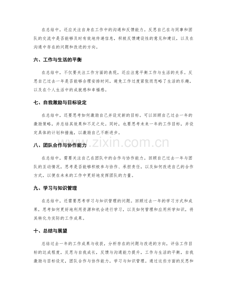 年终总结的关键内容与反思角度探讨.docx_第2页