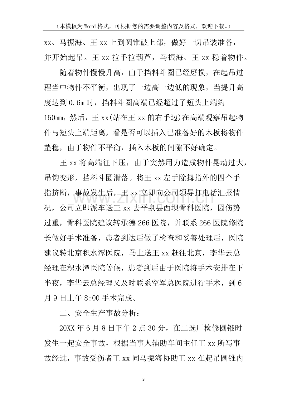 工地安全事故调查报告.docx_第3页