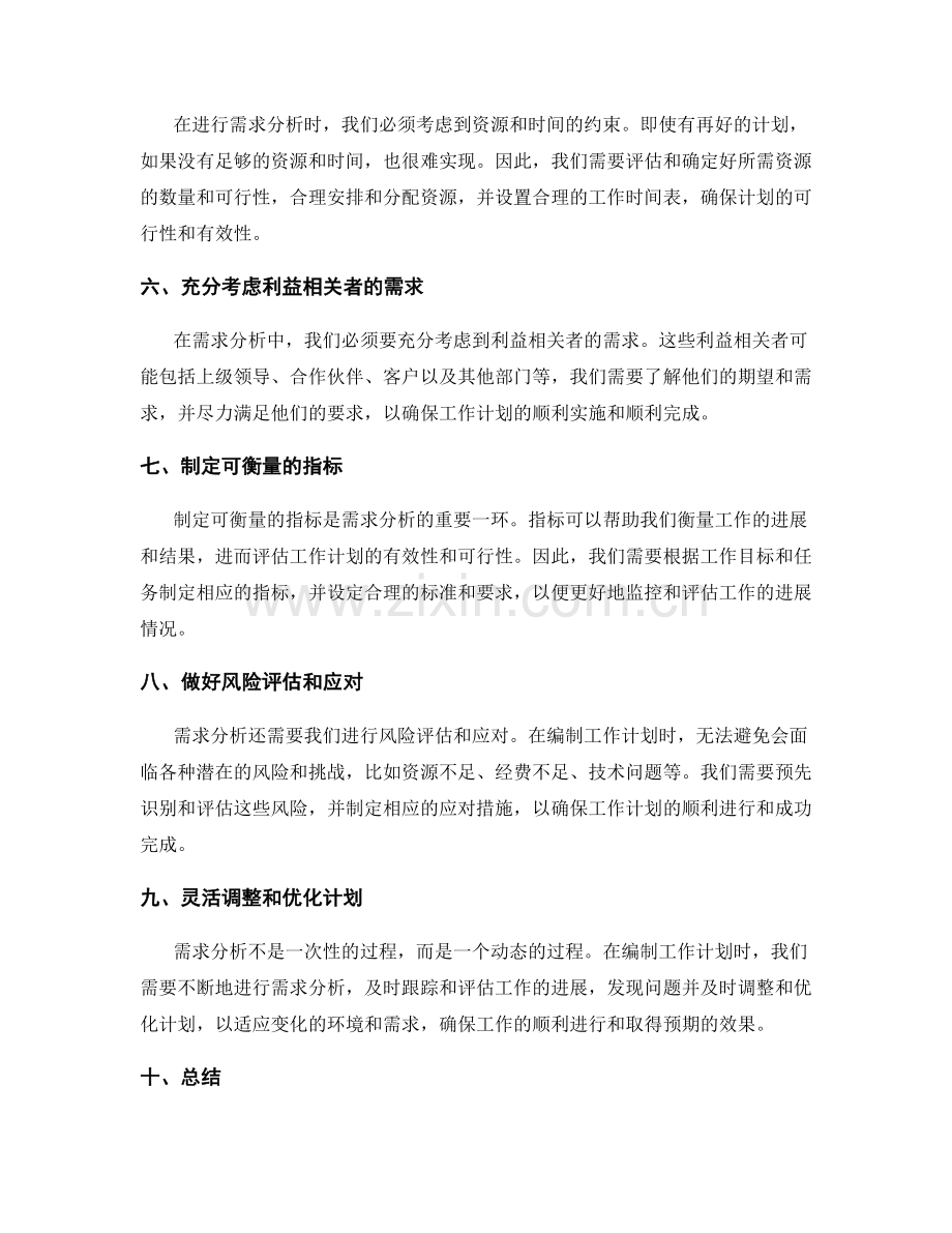 工作计划编制中的需求分析技巧.docx_第2页