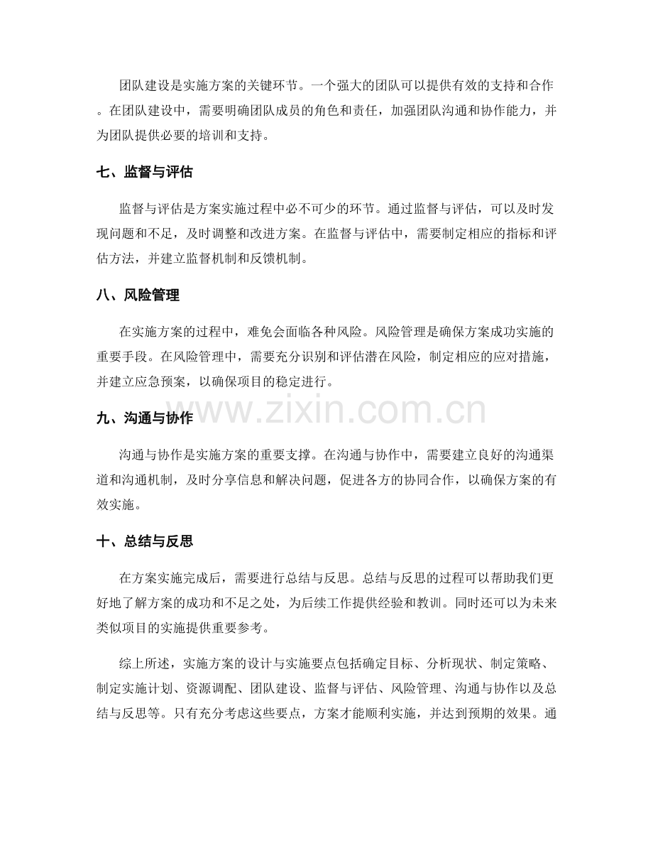 实施方案的设计与实施要点.docx_第2页