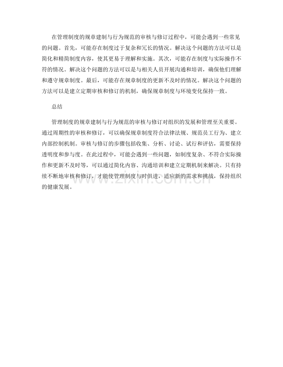 管理制度的规章建制与行为规范的审核与修订.docx_第2页